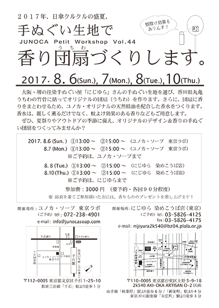 Workshop201708_junoca_nijiyura_3