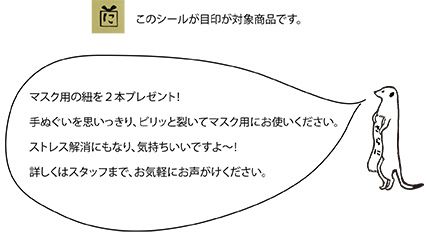 縫わないマスク特別企画ＰＯＰとフライヤー1