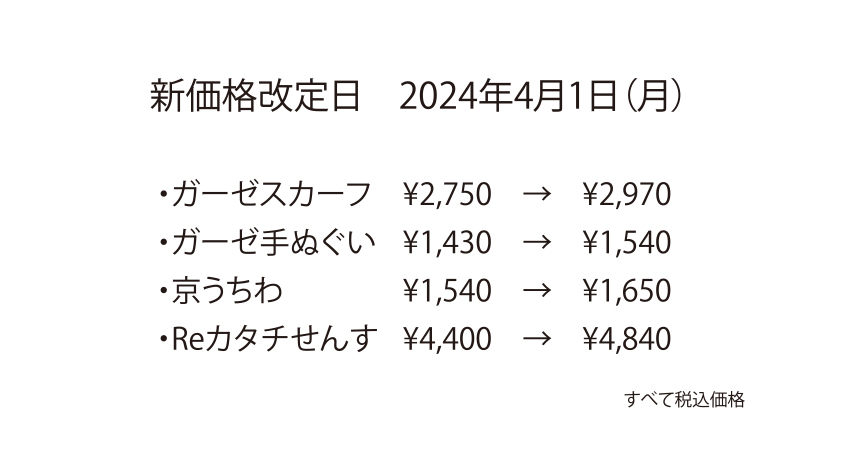 価格改定20240401実施_オンライン