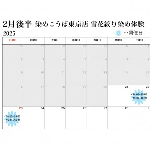 2月後半開催日