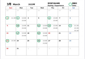 雪花絞り3月最新