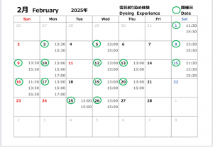 雪花絞り2月最新