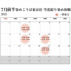 7月前半開催日