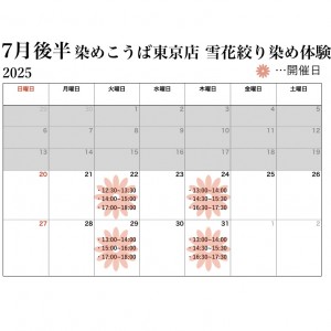 7月後半開催日