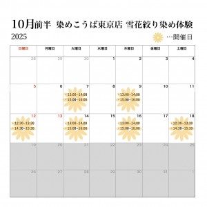 10月前半