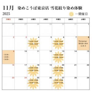 開催日カレンダー