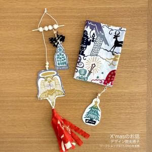 吊るし飾り05文字あり